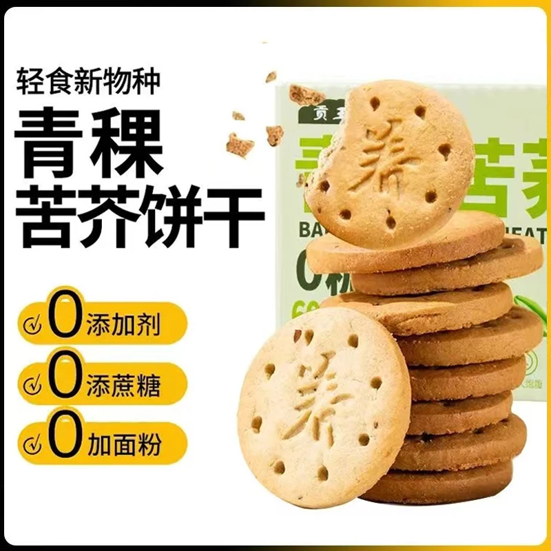 贡玉堂青稞苦荞饼干0添加蔗糖小麦粉粗粮饼干350克零食食品代餐