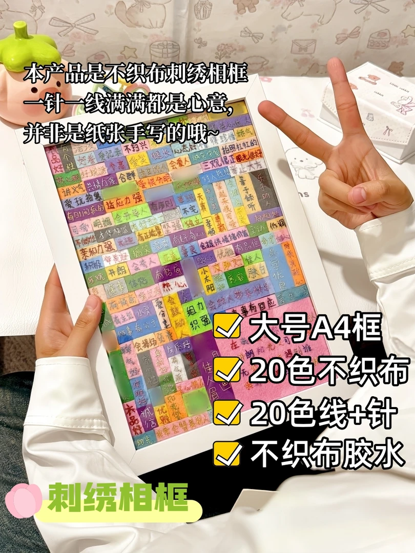 【创意礼物】一百个优点 刺绣相框手工diy材料包不织布送女朋友闺蜜