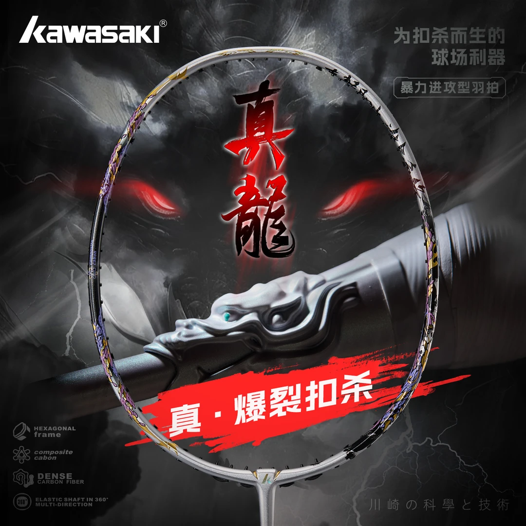 kawasaki/川崎全碳素羽毛球拍专业比赛训练耐打进攻型扣杀真龍