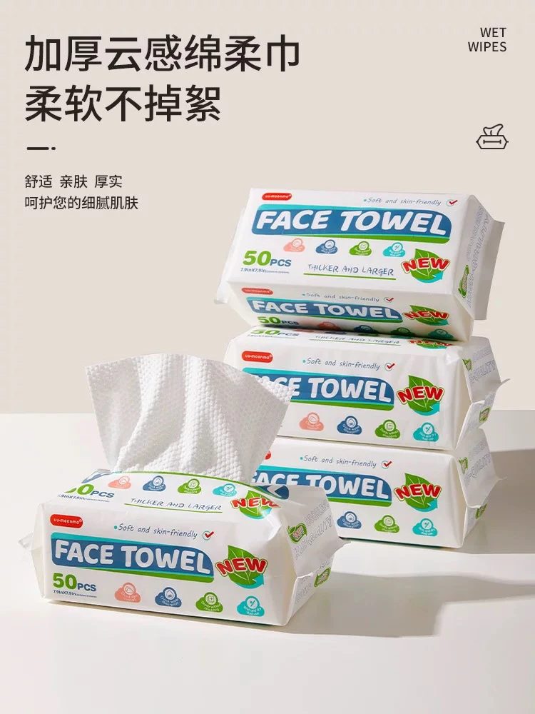 （50抽）（洗脸巾）便携洗脸巾