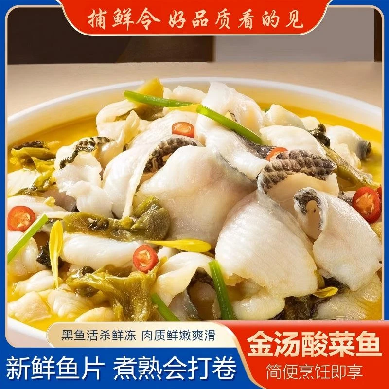 【顺丰包邮】金汤酸菜鱼家庭免浆免洗淡水黑鱼片懒人加热方便菜