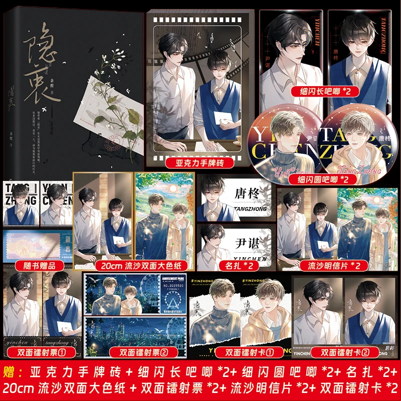 盼源亲签/印特 隐衷余酲青春成长文实体书冰山医生耀眼大明星