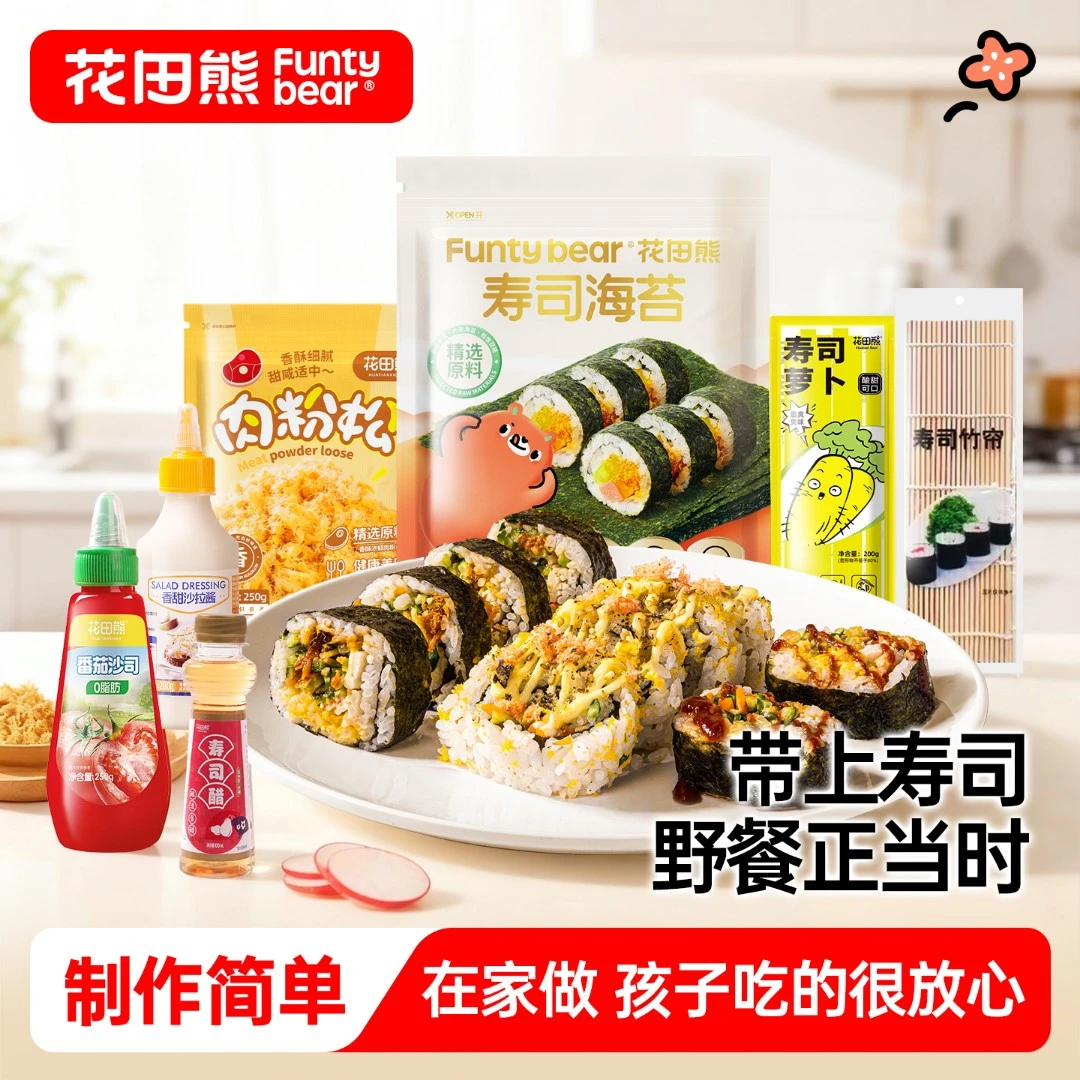 花田熊寿司大张海苔套装工具做紫菜包饭寿司材料全套食材（7件套）