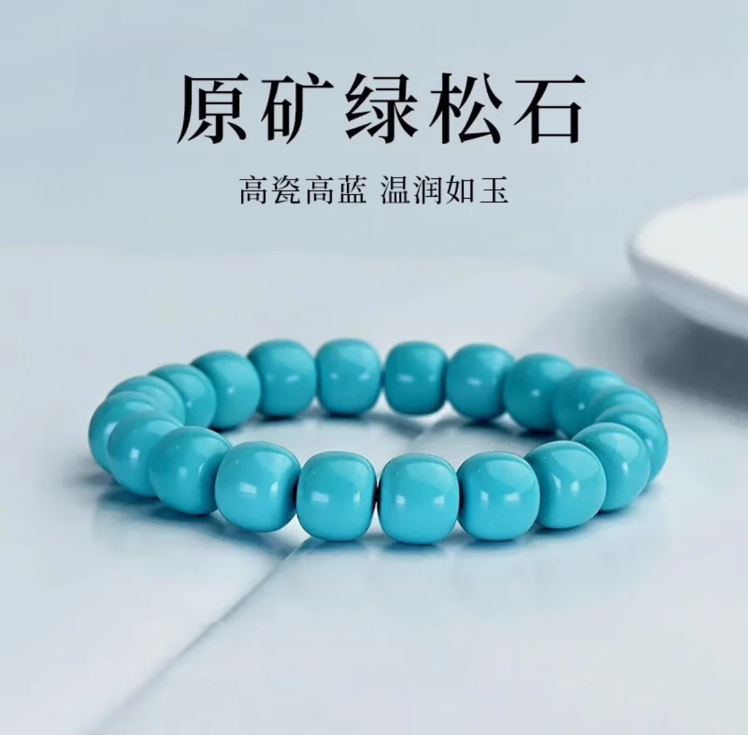 【原矿绿松石】精品手串QL731