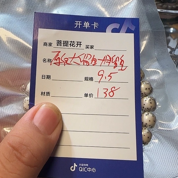 星月菩提手串138138