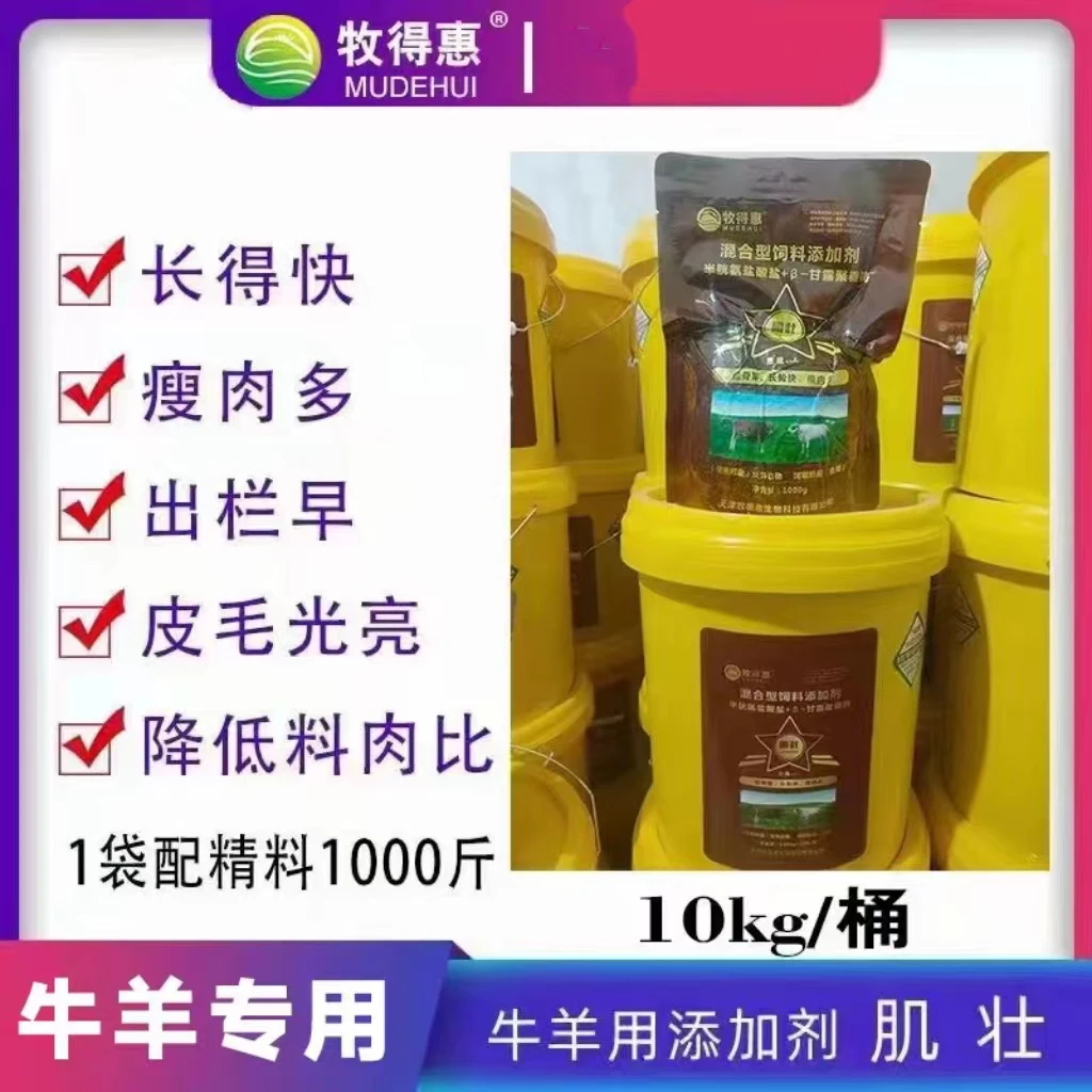牧得惠催肥小料肌壮