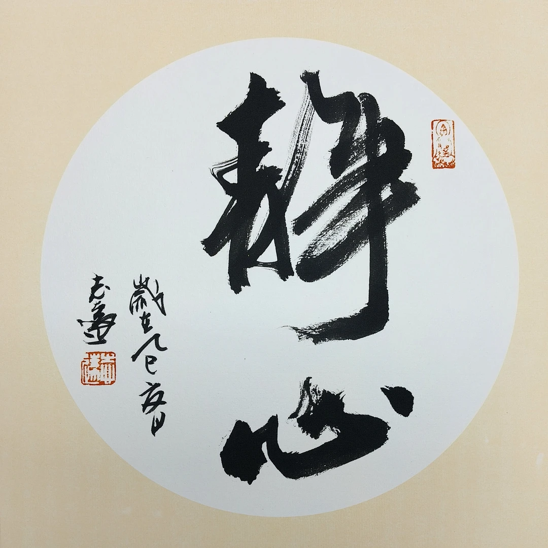 新中式装饰书画38斗方