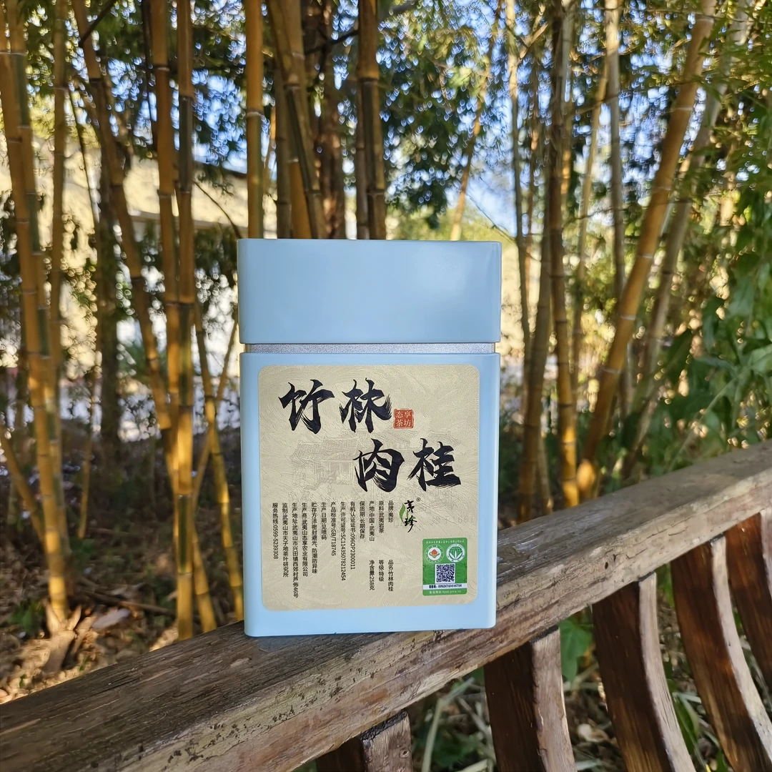 有机茶【竹林肉桂】250克 2-53# 独特山场气息肉桂 武夷岩茶