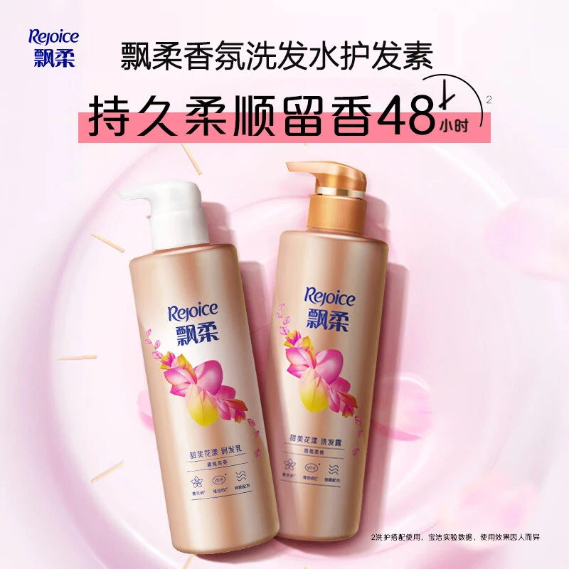 飘柔香氛洗发水甜美花漾留香柔顺保湿滋润正品护发素洗护滋养