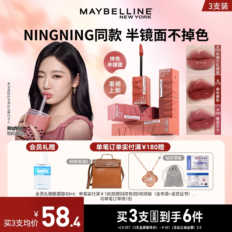 【NINGNING推荐】美宝莲锁吻棒唇釉显白不掉色好物分享流光风