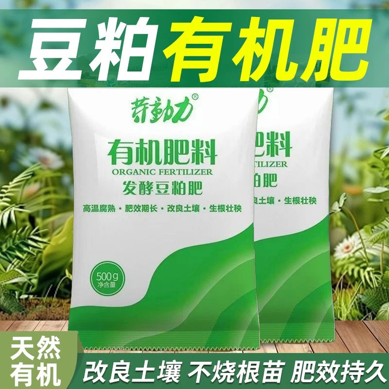 豆粕有机肥发酵豆饼肥花肥腐熟蔬菜花卉养花通用生物颗粒牛羊鸡粪