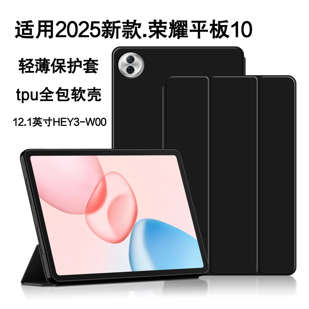 适用荣耀平板10保护套12.1英寸荣耀10平板壳HEY3-W00W硅胶保护套