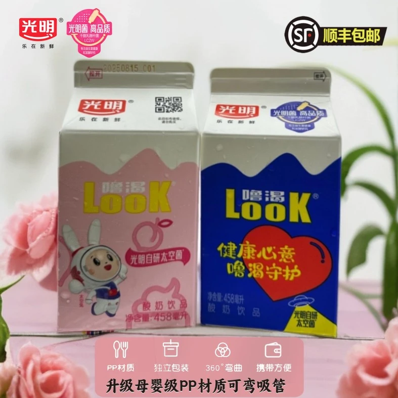 光明酸奶Look原味白桃味【顺丰包邮】458ml营养网红饮品噜渴大瓶装