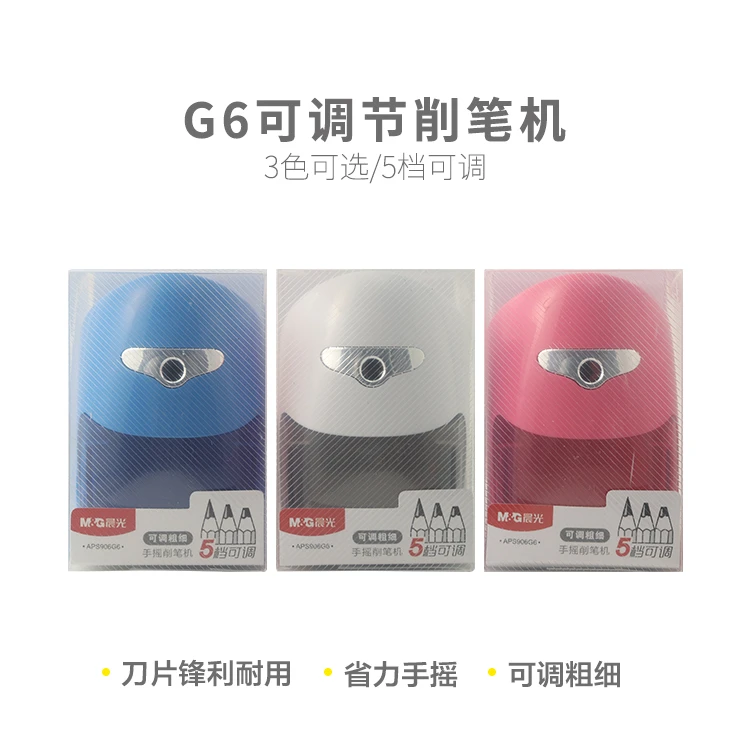 M&G/晨光【直播链接】G6可调节削笔机APS906G6