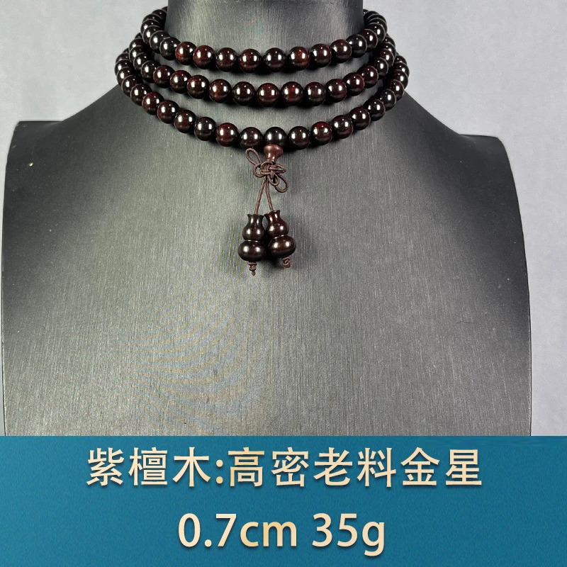 83350 高密老料金星 紫檀木