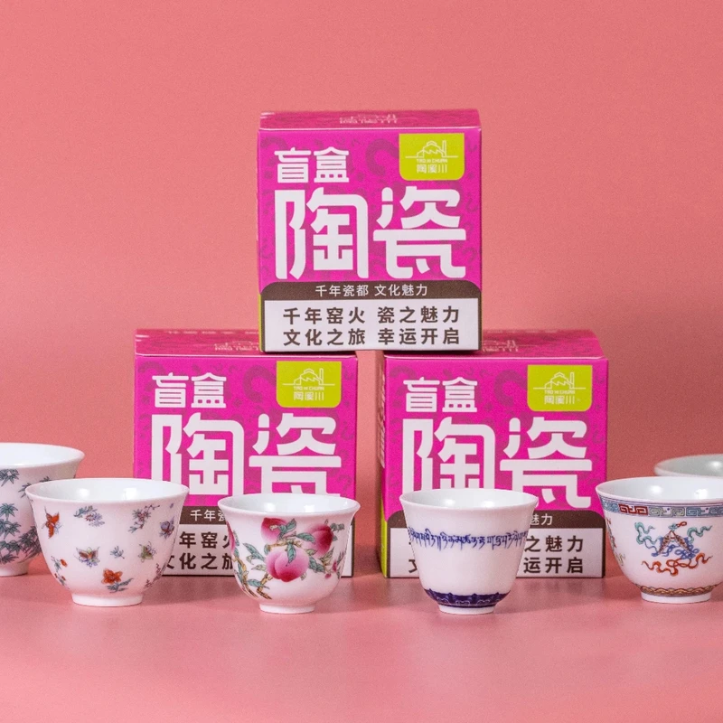 【陶溪川】陶瓷杯盲盒水杯茶杯