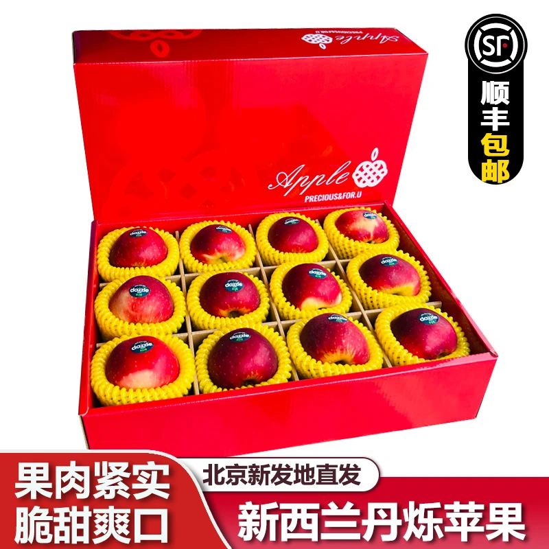 【顺丰包邮】Dazzle新西兰丹烁苹果新鲜脆甜进口小苹果水果12粒礼盒