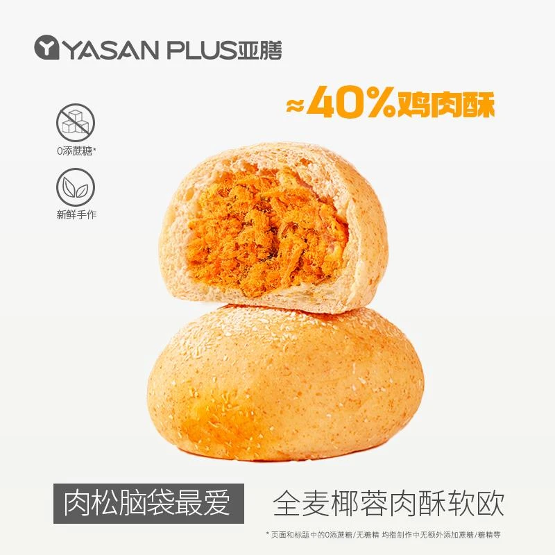 亚膳全麦欧包无糖精夹心肉松味代餐面包0减粗粮饱腹轻脂卡主食品