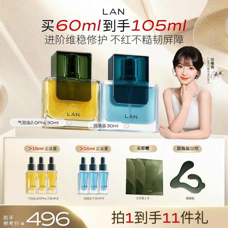 【混皮修护维稳】LAN气泡油琉璃油舒缓紧致抗皱调节水油面部精萃油