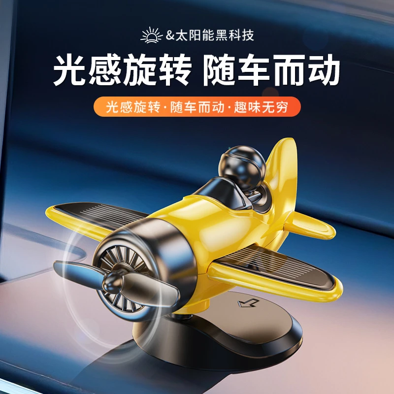 车载太阳能旋转飞机创意摆件车内中控台装饰品汽车用品
