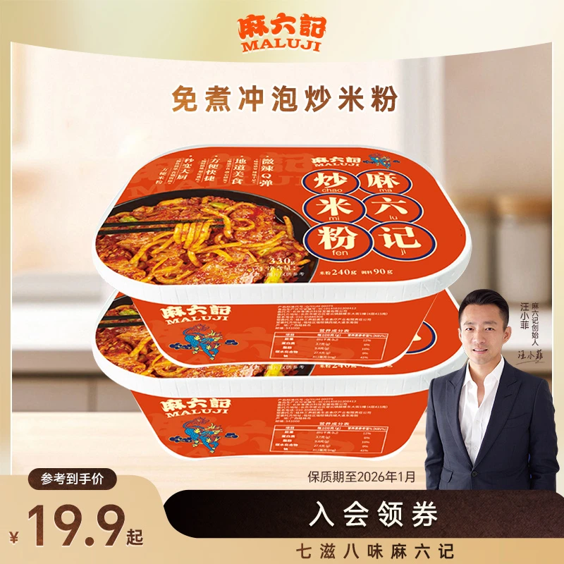 麻六记 麻六记正宗新疆炒米粉速煮鲜米粉速食米粉微辣不含防腐剂X