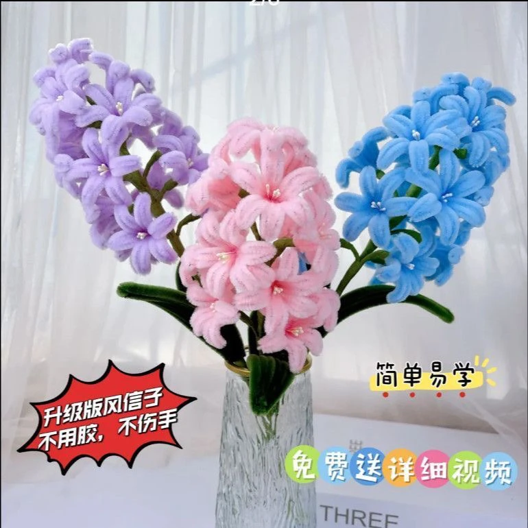 风信子扭扭棒DIY材料包材料包免胶加密加厚手工花全套