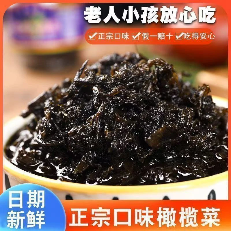 橄榄菜酱原味香辣板石紫苏酱拌饭拌面鲜香美味家庭懒人常备下饭酱