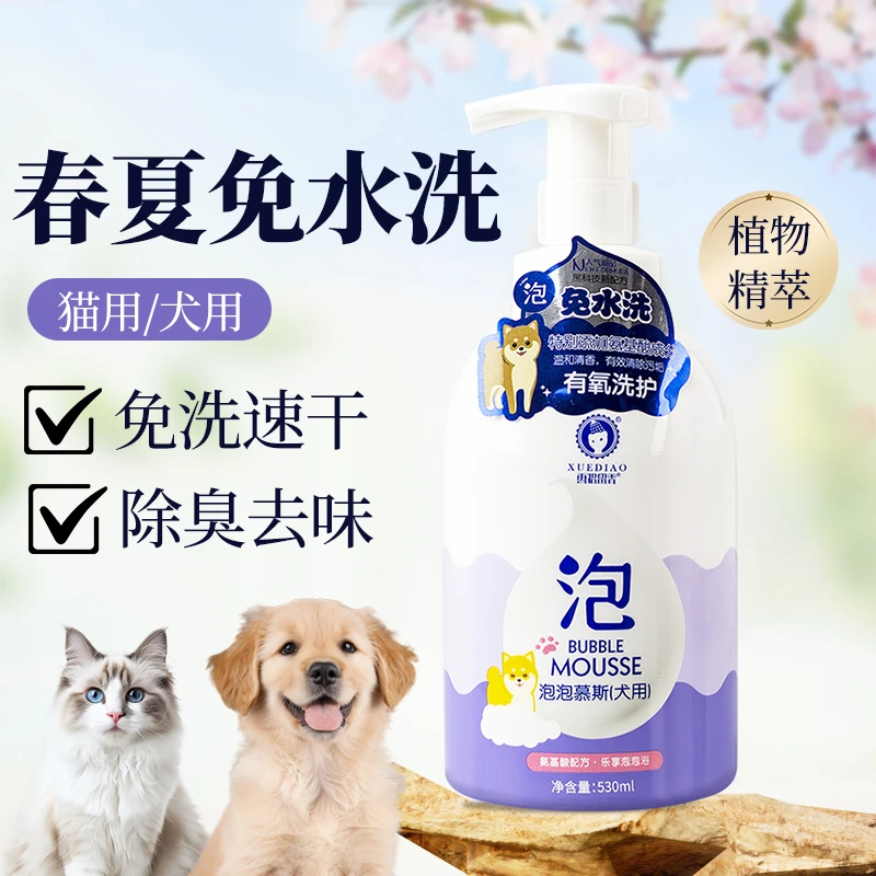 【宠物免洗泡泡】雪貂留香免水洗泡泡猫咪洗护柔顺干洗慕斯除臭护理