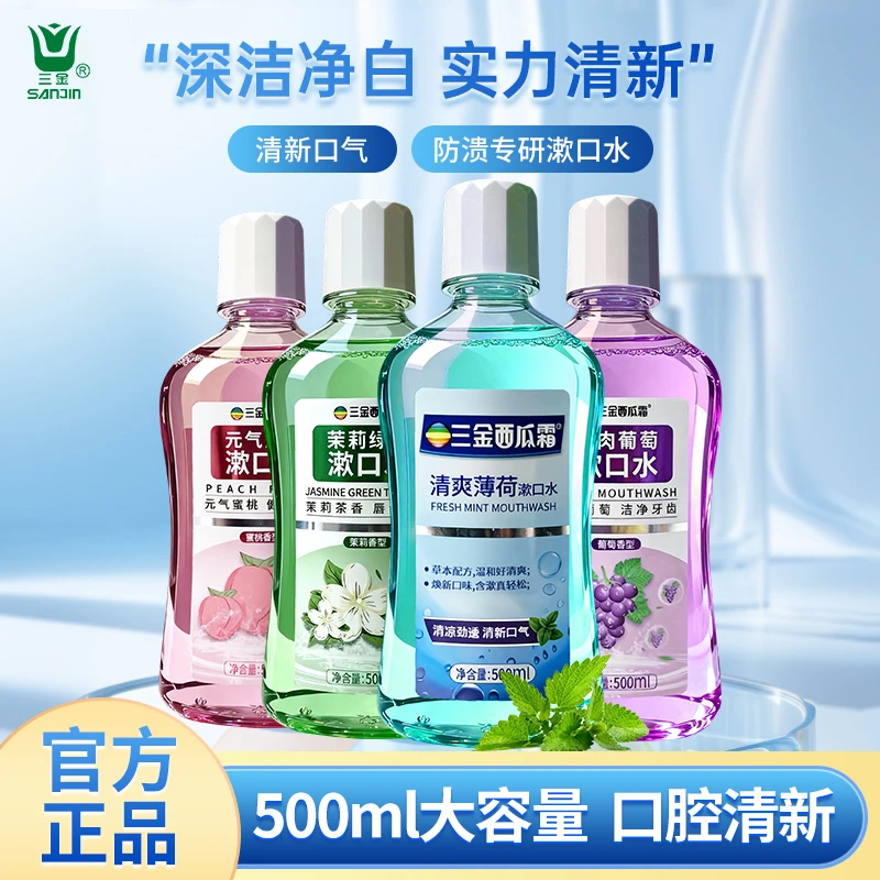 三金西瓜霜清爽薄荷漱口水果味茶味清新口气护龈男女呵护口腔健康