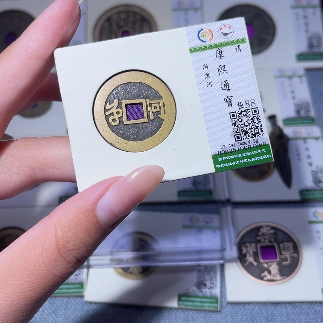 铜臻品文化玟玟康熙1860