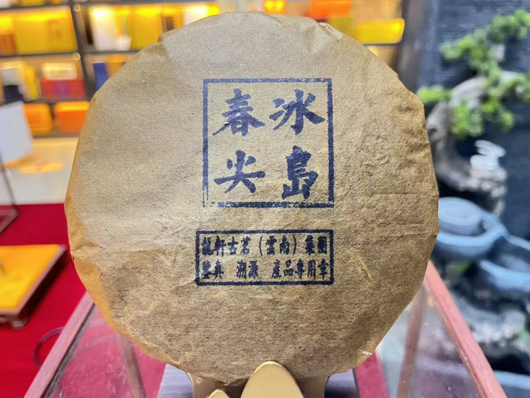 龙沧号2010年春尖冰岛普洱生茶200克