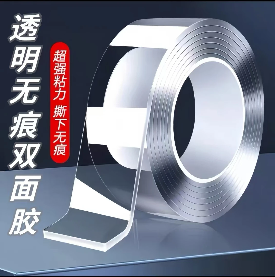 【拍一发二】加厚加粘款无痕透明双面胶高粘性免打孔不留痕结婚贴