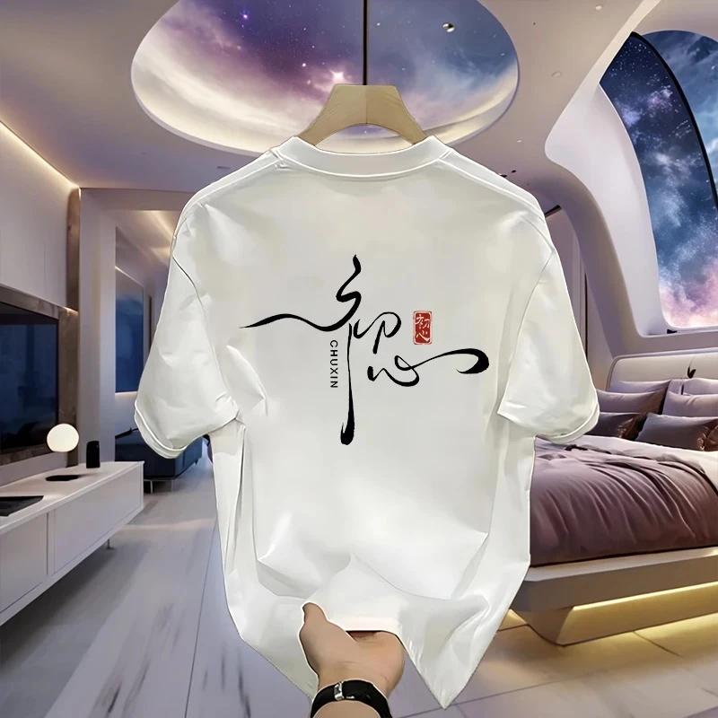 纯棉潮牌秋季中国风初心个性文字印花短袖T恤男女修身百搭圆领衫