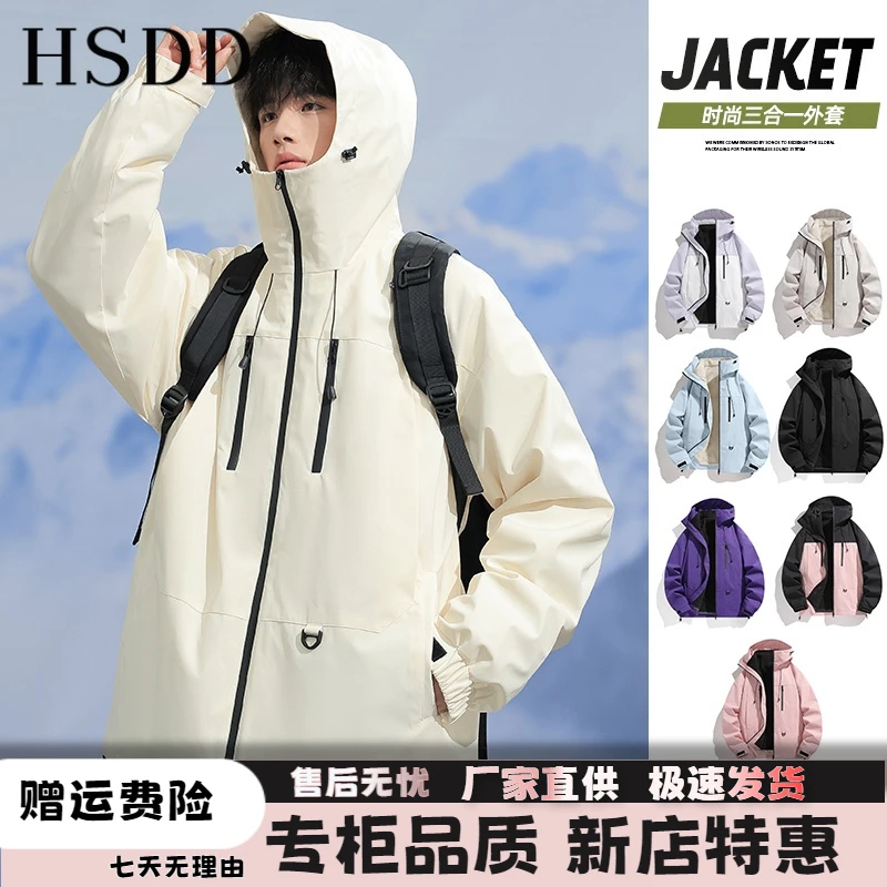 HUISEDIDAI三合一冲锋夹克秋冬款户外登山服连帽潮牌工装外套男女