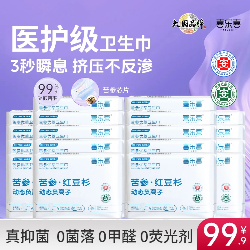 喜乐喜【店铺爆款】医护级苦参红豆杉卫生巾组合抑菌超薄国货卫生巾