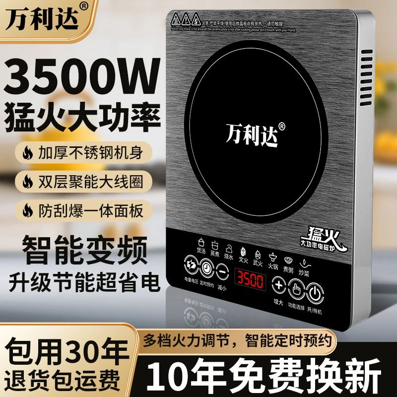 万利达电磁炉家用5000W爆炒商用一体大功率智能防水多功能双风扇