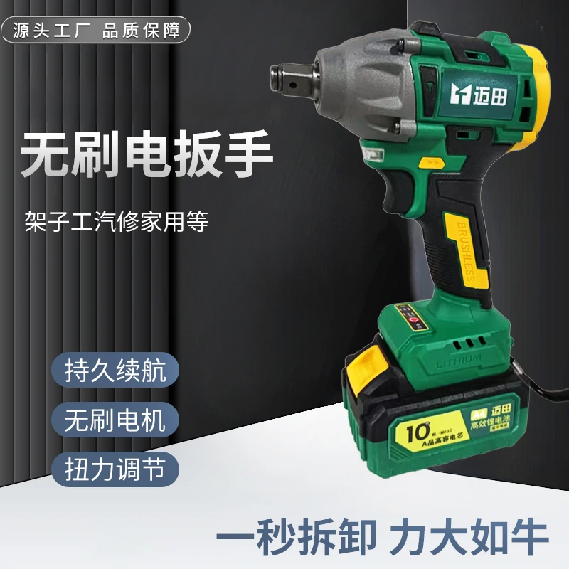 【袁总专属】迈田绿色电扳手一电一充多功能锂电扳手汽修工架子
