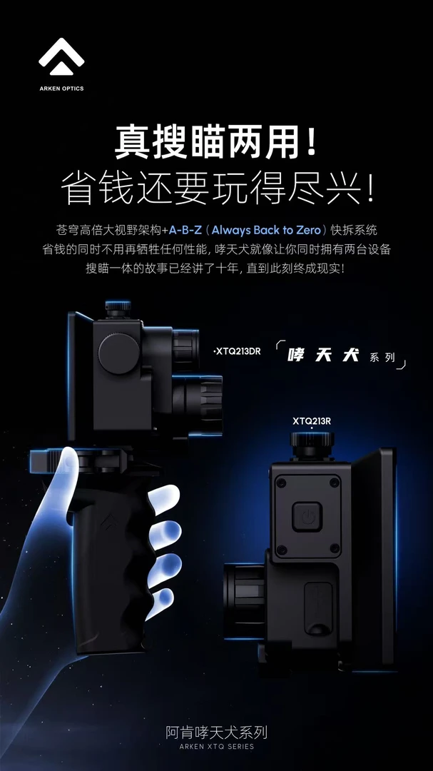 阿肯哮天犬三光一体热成像夜视仪内置计算全角度补偿热瞄