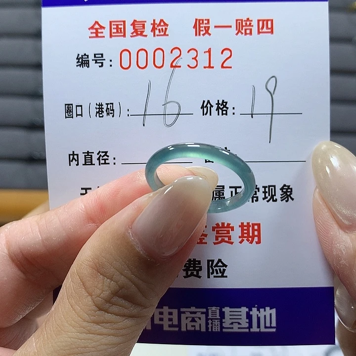 翡翠未镶嵌戒圈1312