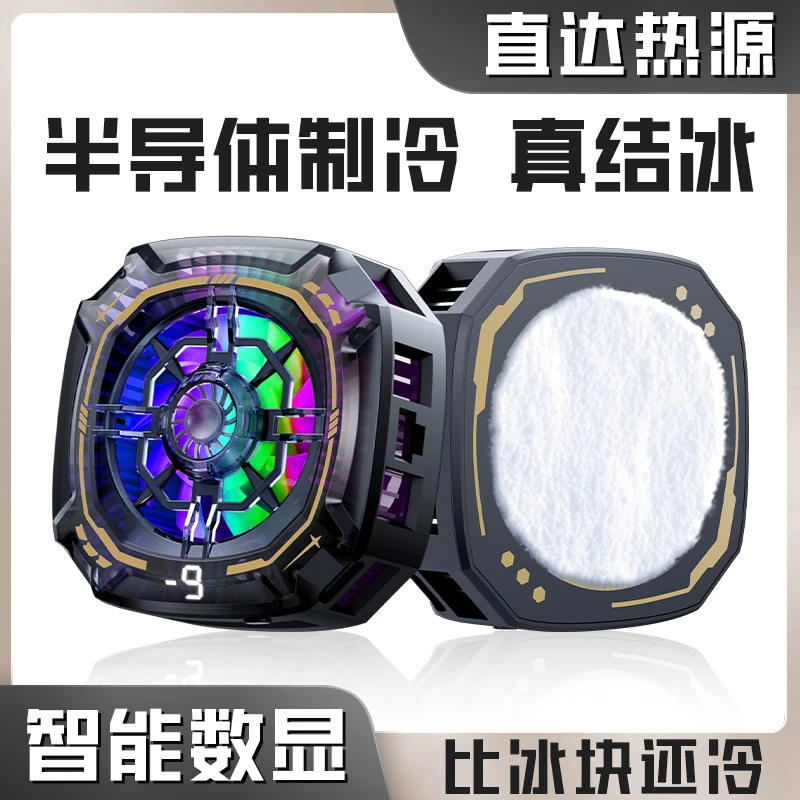 P71结冰手机散热器磁吸背夹降温神器制冷半导体插线智能温控苹果