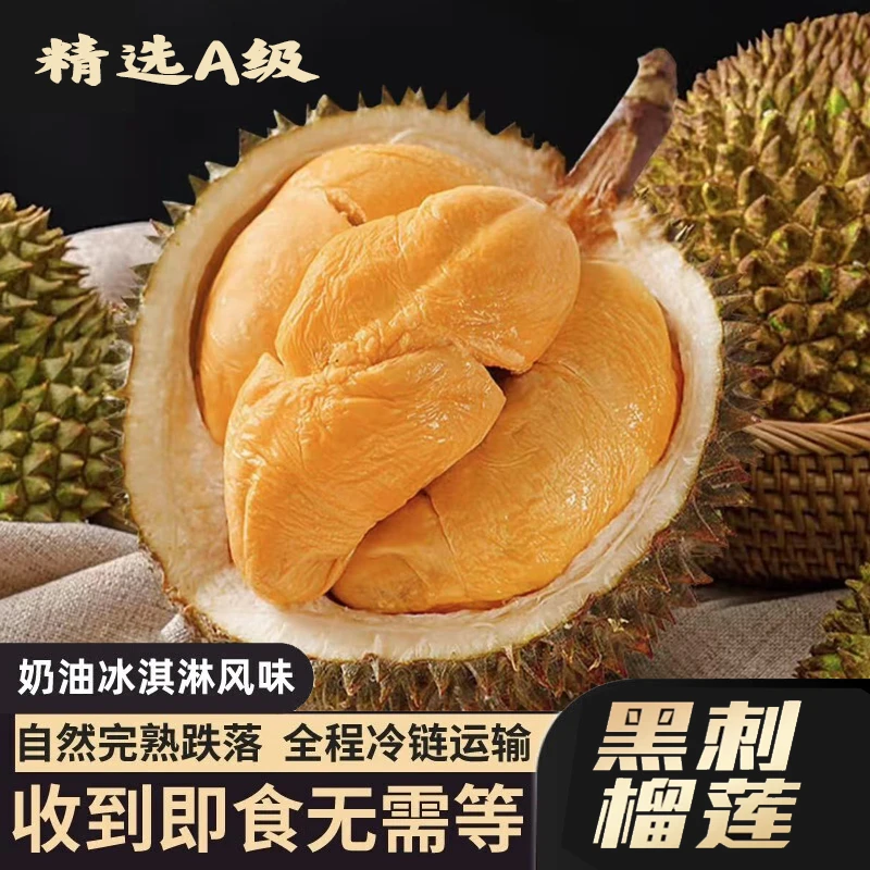 马来西亚进口黑刺榴莲D200精选A级【保4房】树熟当季新果整果液氮