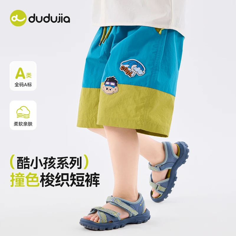 嘟嘟家宝宝短裤夏季轻薄儿童五分裤梭织夏款男童休闲裤撞色拼接裤
