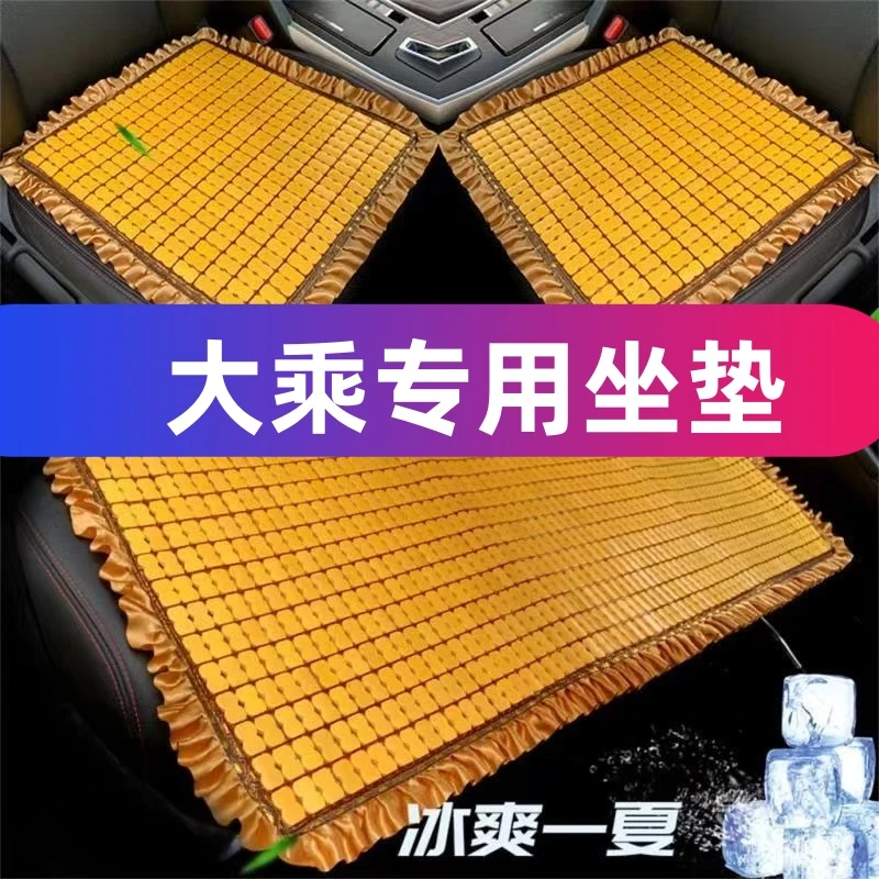 【大乘专用】夏天汽车竹块坐垫冰冰凉凉通风透气屁股太凉了防滑加厚