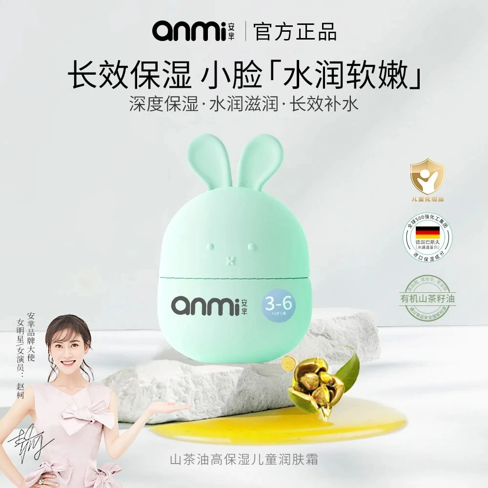 安芈山茶油高保湿儿童润肤霜补水修护舒缓有机深度滋润水润长效