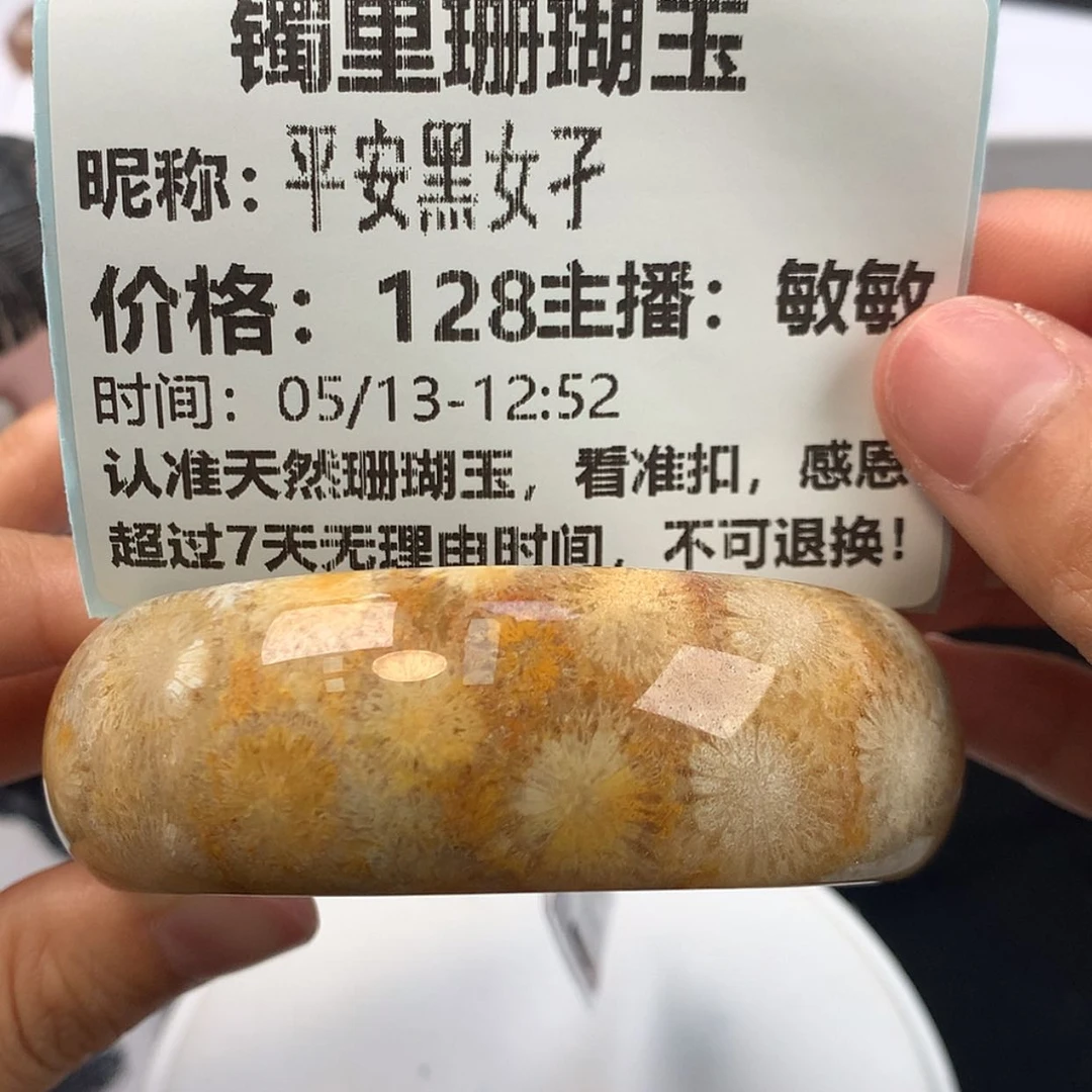 【闪购商品】硅化珊瑚（珊瑚玉）手镯未镶嵌平***孑