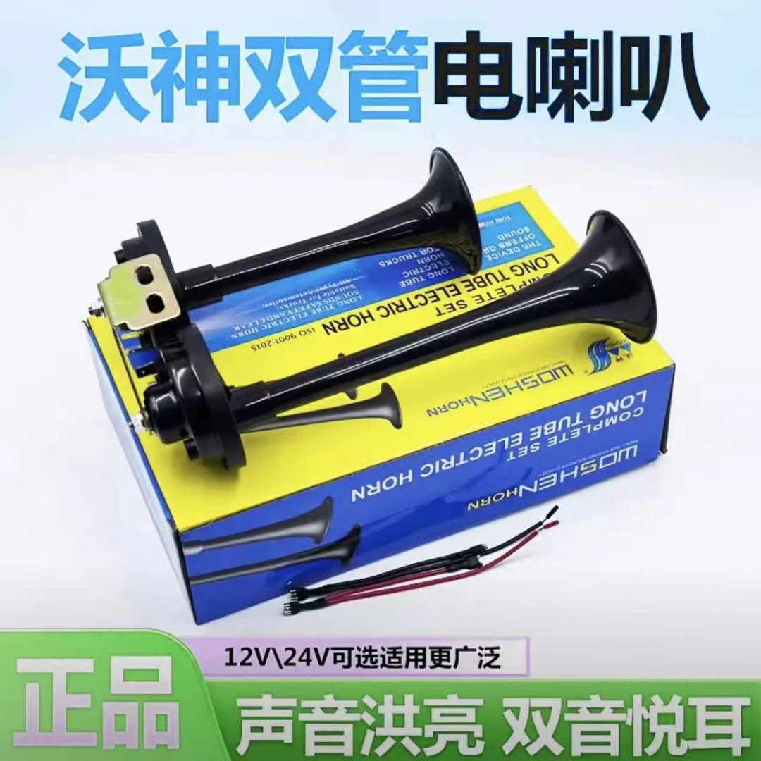 农用车工程车货车收割机通用超响双管电气喇叭