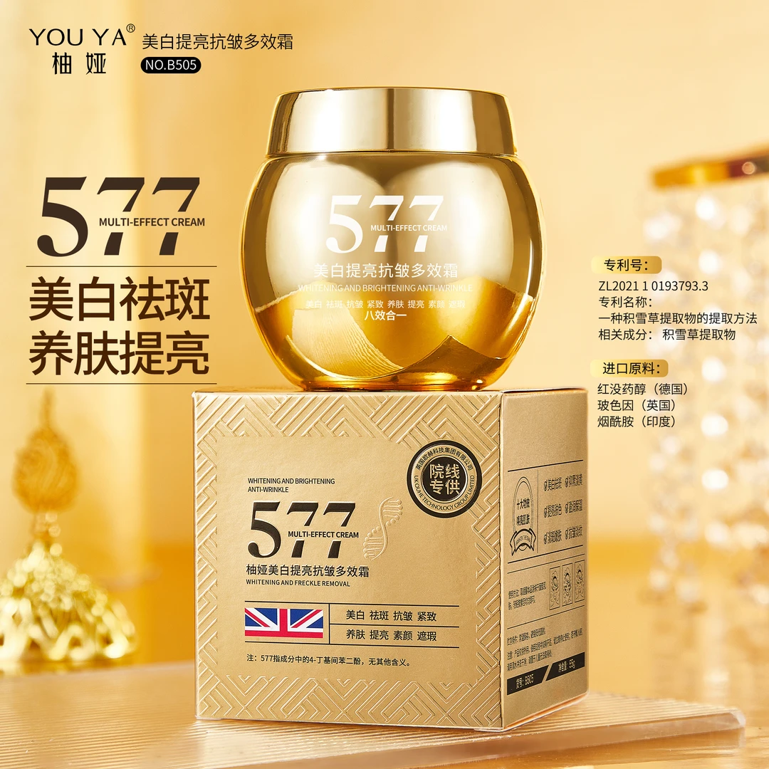 YOUYA柚娅美白提亮抗皱多效霜TZ