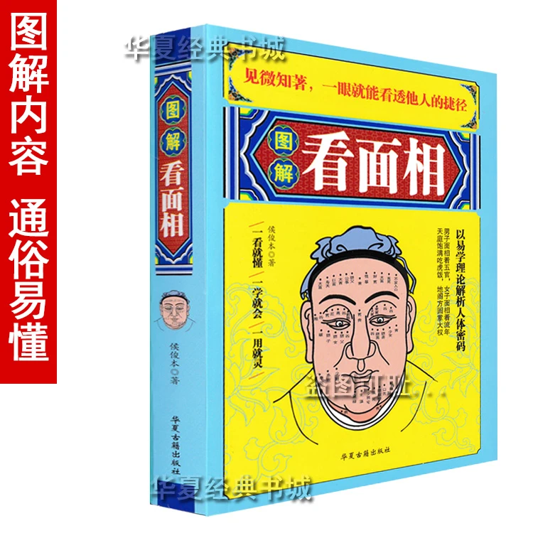 明--中国古代算命术命理预测全书四柱入门书籍384页白话