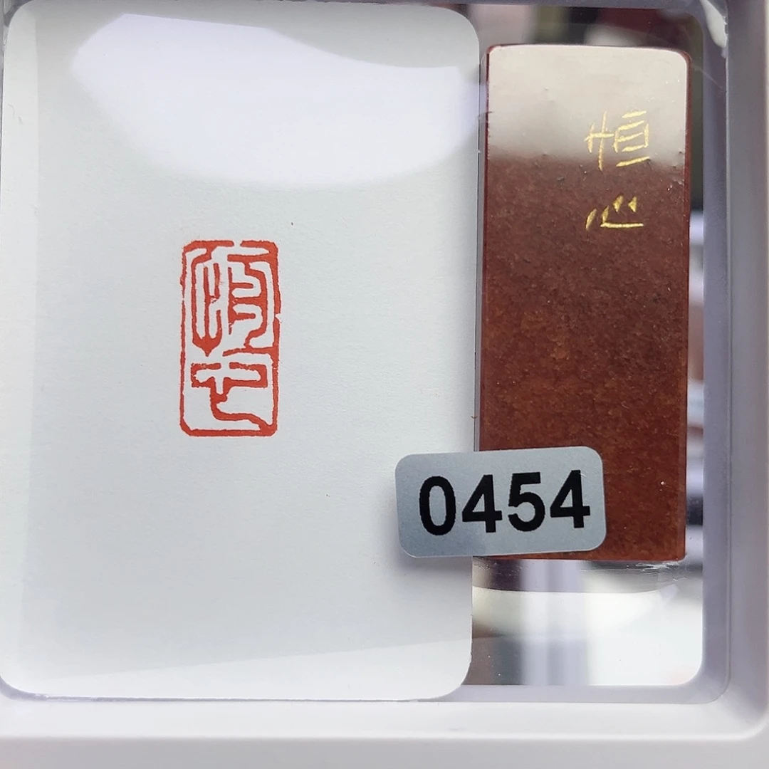 寿山石印石修**补恒心1×2