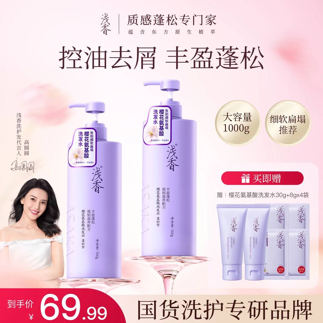 【爆款推荐】浅香樱花氨基酸洗护组合 抚平毛躁 柔顺发丝 持久留香